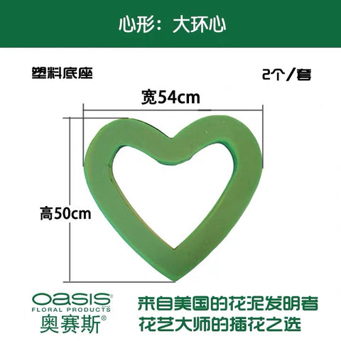 Large Oasis Heart Foam for Fresh Flower (2/order)